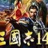 三国志14 学习版